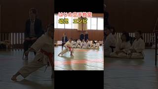 【空手】幼児の部決勝戦#空手#karate#北名古屋市空手#北名古屋市習い事#はじめ空手教室#shorts