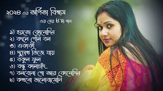 Arpita Biswas Hit Bengali Song  2024 | Arpita Biswas Bangla Sad Song Jukebox