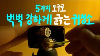 5가지 도구로 벅벅 강하게 긁는 귀청소/귀파기 ASMR (Rough ear-cleaning ASMR with 5 ear-picks)