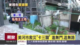 扯！消防通道「無路走」　美河市救災「靠飛天」｜三立新聞台