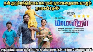 Maamanithan Full Movie Explained | Maamanithan Full Movie Tamil | Maamanithan Movie | மாமனிதன் Movie