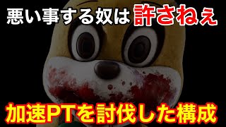 【DBD】【過去1楽しいリージョン！？】加速チートPTを全滅させた”狂乱特化の構成”を解説【リージョン立ち回り/デッドバイデイライト】