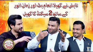 Tabish play the '2 seconds' game with Inam and Zaman - Hasna Mana Hai - Tabish Hashmi