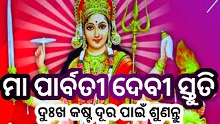 parvati devi dhynam #ପାର୍ବତୀ ଦେବୀ ସ୍ତୁତି #parvati devi prarthana #youtube #viral