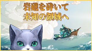 【Spiritfarer】死後の世界へと渡す船頭と猫の物語#5