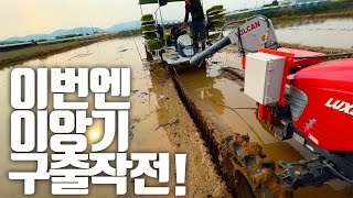 모내기 이세키 이앙기 탈출작전 | 트랙터 써레작업하다 빠진곳에 빠짐 | 마차바퀴 Korean Agriculture HCNE