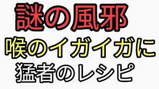 学級閉鎖など謎に猛者のレシピ。黒胡椒、クローブ、シナモン。