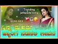 ನಿನ್ನ ಮರೆತು ಹ್ಯಾಂಗ ನಡೆಸಲಿ ಜೀವನ old janapada songs trending janapada songs kannada dj song dj vasu