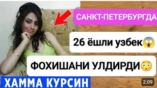 ДАХШАТЛИ КОТИЛЛИК❗МУСОФИР ЙИГИТ ФОХИША СЕВГИЛИСИНИ УЛДИРДИ😱ХАММА КУРСИН#срочно #moskva#musofir