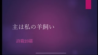 2024年12月29日主日礼拝（全体）