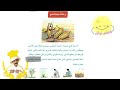 قصص نواف رحلة حبة قمح لغتي الصف الثاني الابتدائي