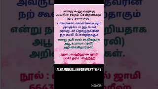 அல்ஹம்துலில்லாஹ் #shorts #shortsfeed #islam