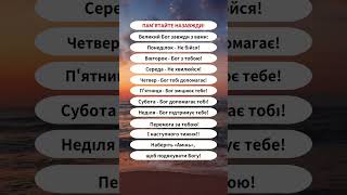 Ви не випадково натрапили на це повідомлення - це Божа воля! Не пропустіть Божі благословення#Бог