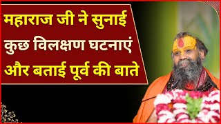 महाराज जी ने बताया भगवत प्राप्ति का मार्ग  || Maharaj ji ne bataya bhagwan ki prapti ka marg 🙏🙏||