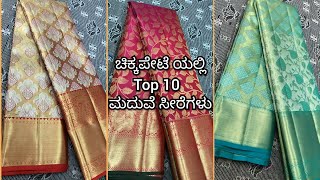 Chickpet top 10 wedding Silk Sarees In Samskruti Silk Chickpet