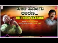 heli hogu kaarana ninaada live program c.aswath b.r.lakshmana rao folk songs bhavageethegalu