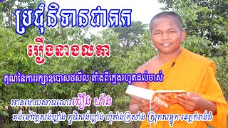 #SamaneraKHរឿងនាងលតា\