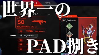 Genburtenさん(世界一のPAD使い)と戦ったら見事に倒されました……　ApexLegends エーペックスレジェンズ #Shorts