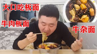 天津板面哪家强？汤鲜味美，大块牛肉吃到美。就是人太多了没地坐【大辉爱美食】