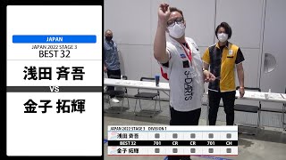 【浅田 斉吾 VS 金子 拓輝】JAPAN 2022 STAGE3 新潟 BEST32