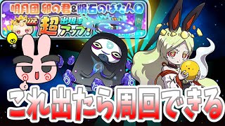 ぷにぷに『ゲート優秀キャラの超UP！コレが出たら周回できるガシャ登場！』Yo-kai Watch