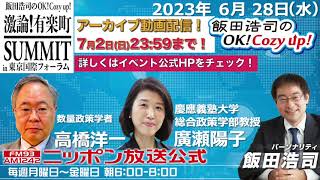 2023年6月28日（水）コメンテーター：高橋洋一