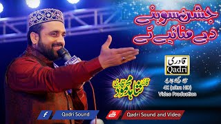 Super Hit Kalam - JASHAN SOHNE DE MANAYE TE - Qari Shahid Mehmood Qadri -