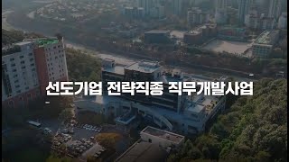 2024년 선도기업 전략직종 직무개발 직무 영상-“메디컬 패커+노블키트 패커 편”