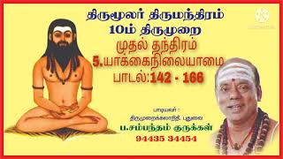 திருமந்திரம் முதல்தந்திரம் 142 - 166                           5.யாக்கைநிலையாமை