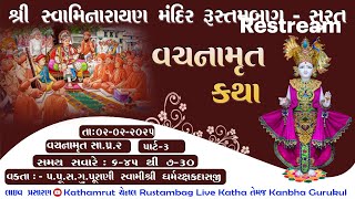 01 Rustambag Live katha ll Dt 02-02-2025 ll 6:45am, વચનામૃત કથા