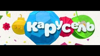 перезалив карусель все анонсы и заставки 2013