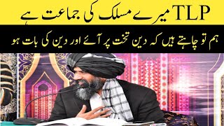 TLP Mare Apni jamat he |By Dr Suleman Misbahi