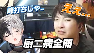 厨二病全開のkamitoくんを見て微妙な顔になってしまうギル【ギルくん/kamito/橘ひなの/APEX LEGENDS】