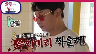 “요즘 MZ 세대 모르세요?” 주은이의 바람대로 네 컷 사진을 찍으러 간 천수 [살림하는 남자들/House Husband 2] | KBS 220611 방송