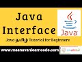 Java Interface | Examples | Java Tamil Tutorial for Beginners