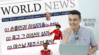 [축파원 피터] 영국인 피터가 읽어주는 해외 축구 이슈! 그리고 축구로 배우는 영어까지! l EP01