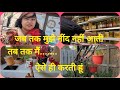 जब तक मुझे नींद नहीं आती,तब तक मैं...ऐसे ही करती हूं  Different stores  @Indian mom in Canada Neha