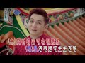 刘广艺wesley liew i 恭喜恭喜恭喜你 i （陈丽媚合唱）i 官方mv全球大首播 official video