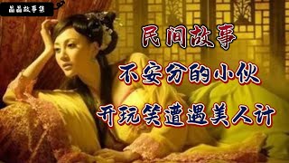 父亲期望的平安生活被打破，胡安如何逆袭成为富商”#民间故事#奇幻#传说#神话#魔法#妖怪#民俗#智慧故事#爱情故事#冒险故事#幽默故事#传统文化#故事分享#童话#神秘