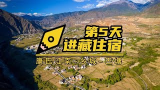 从你全世界路过，乡城你绝不能错过，玩稻城亚丁再不用走回头路了