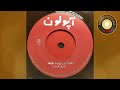 onik renge panjo se deyghe 45 rpm 70s اونیک رنگه پنج و سه دقیقه