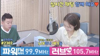 [노둘] 오늘도 더위사냥 가즈아! 노래하나얘기둘 보이는라디오 생방송! [24.07.31]