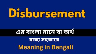 Disbursement Meaning in Bengali /Disbursement শব্দের বাংলা ভাষায় অর্থ অথবা মানে কি