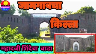 जामगावचा किल्ला | Jamgaon Fort | महादजी शिंदे चा वाडा | Ahemadnagar Fort | भुईकोट किल्ला जामगाव #RG