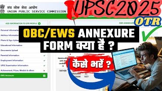 How to Fill the OBC \u0026 EWS Annexure Form in UPSC Application? #upsc