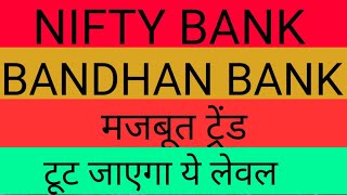 INDUSIND BANK SHARE NEWS TODAY||BANK NIFTY TREND||BANDHAN BANK SHARE NEWS TODAY||
