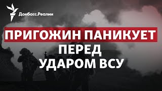 «Вагнеровцы» довоевывают в Бахмуте, Шойгу приехал к Лукашенко | Радио Донбасс.Реалии
