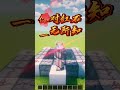 你对红石一无所知 minecraft shorts