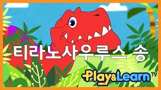 https://ayoutube.org/watch/h1HItzrmg3Q 스피노사우루스 공룡송 |힙합동요 쪼이송