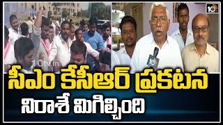 సీఎం కేసీఆర్ ప్రకటన నిరాశే మిగిల్చింది : కోదండ‌రామ్‌ | Kodandaram Responds on CM KCR Announcement